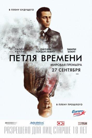 Фильм Петля времени (2012) смотреть онлайн