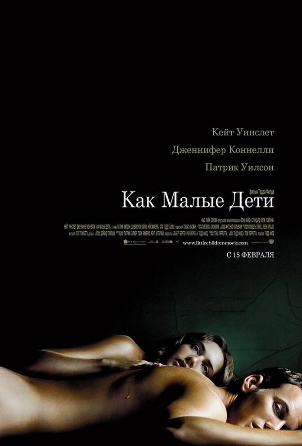 Фильм Как малые дети (2006) смотреть онлайн в HD качестве